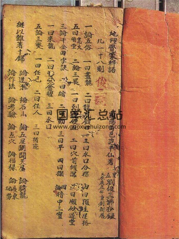 陈仁甫《地理觉蒙粹语》55页(双页版)PDF电子书-封面易学