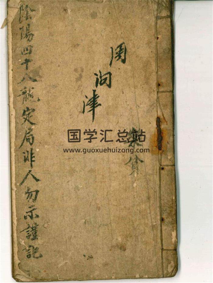 《阴阳四十八龙定局》51页PDF电子书-封面易学