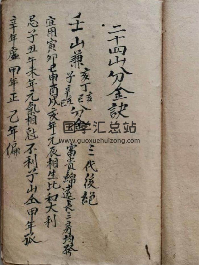 风水堪舆古籍《二十四山分金诀》彩色76页(双页版)PDF电子书-封面易学
