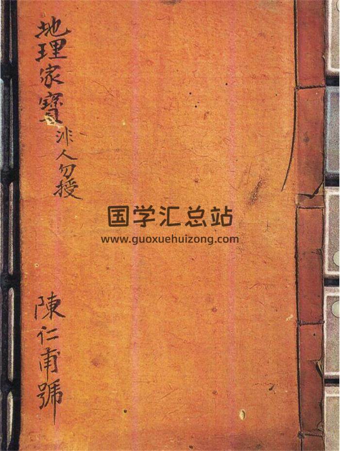陈仁甫《地理家宝》《地理运窍》清抄本38页(双页版)PDF电子书-封面易学
