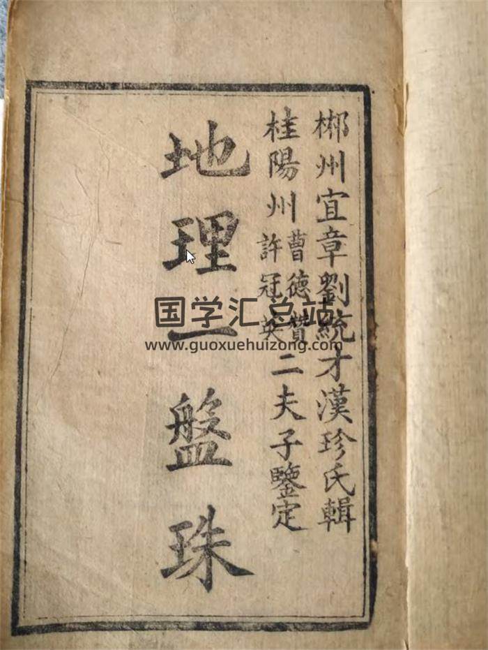 《地理一盘珠》6卷.清抄本6册PDF电子书-封面易学