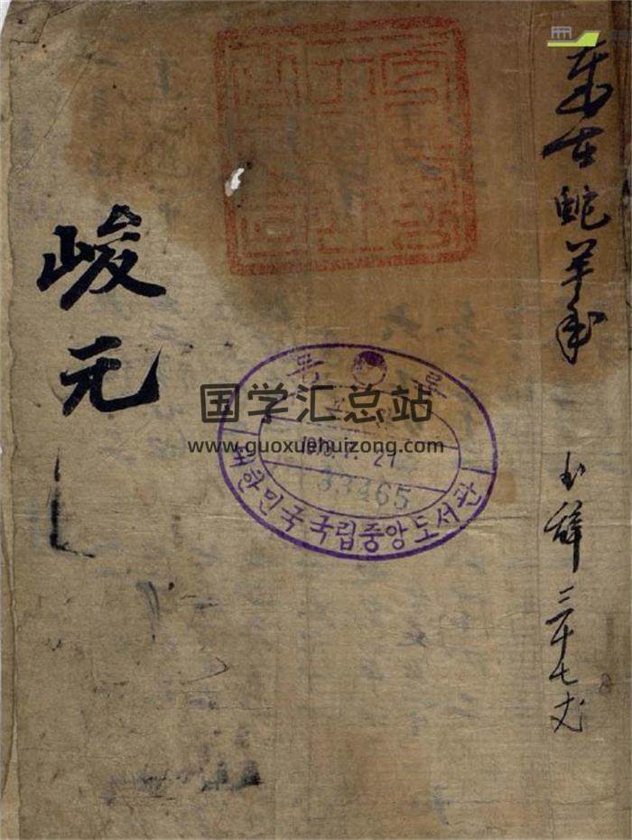 命理书籍《峻元数》104页PDF电子书-封面命理学