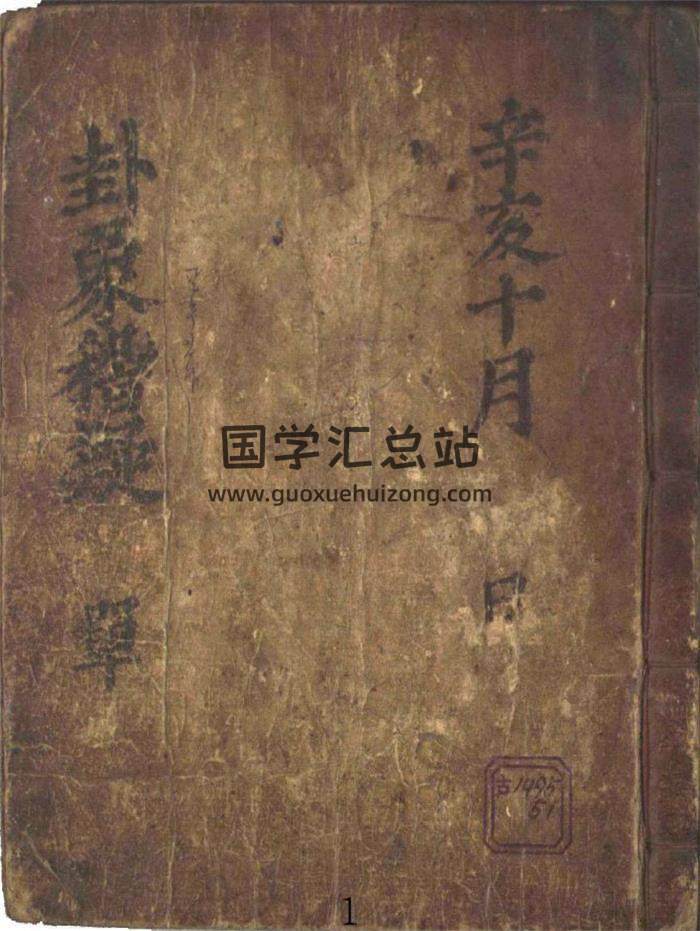 《卦象稽疑》80页PDF电子书 百度网盘分享-封面易学