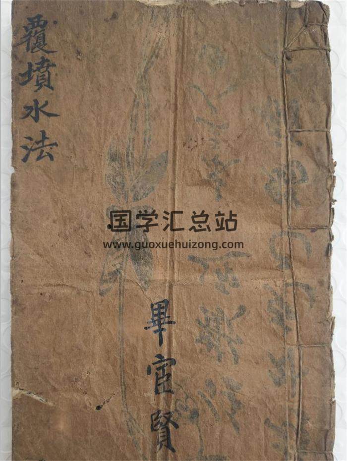 風水堪輿古籍《覆墳水法》50頁(雙頁版)PDF電子書-封面易學