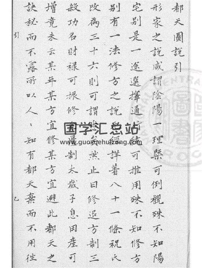 堪舆古籍《都天图说》(明)黄汝和撰  清雍正八年檇李舒志道手钞本185页(双页版)PDF电子书-封面易学