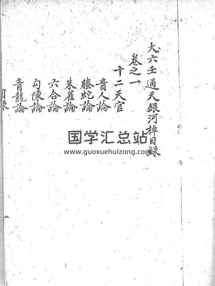 大六壬古籍《大六壬通天银河棹》283页PDF电子书 百度网盘分享-封面六壬