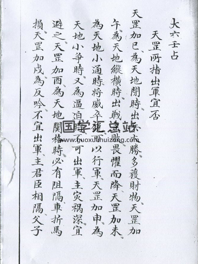 大六壬古籍《大六壬占》18页(双页版)PDF电子书-封面六壬