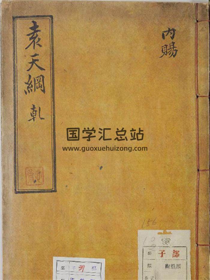 命理书籍《袁天罡五星三命指南》乾坤2册PDF电子书-封面命理学