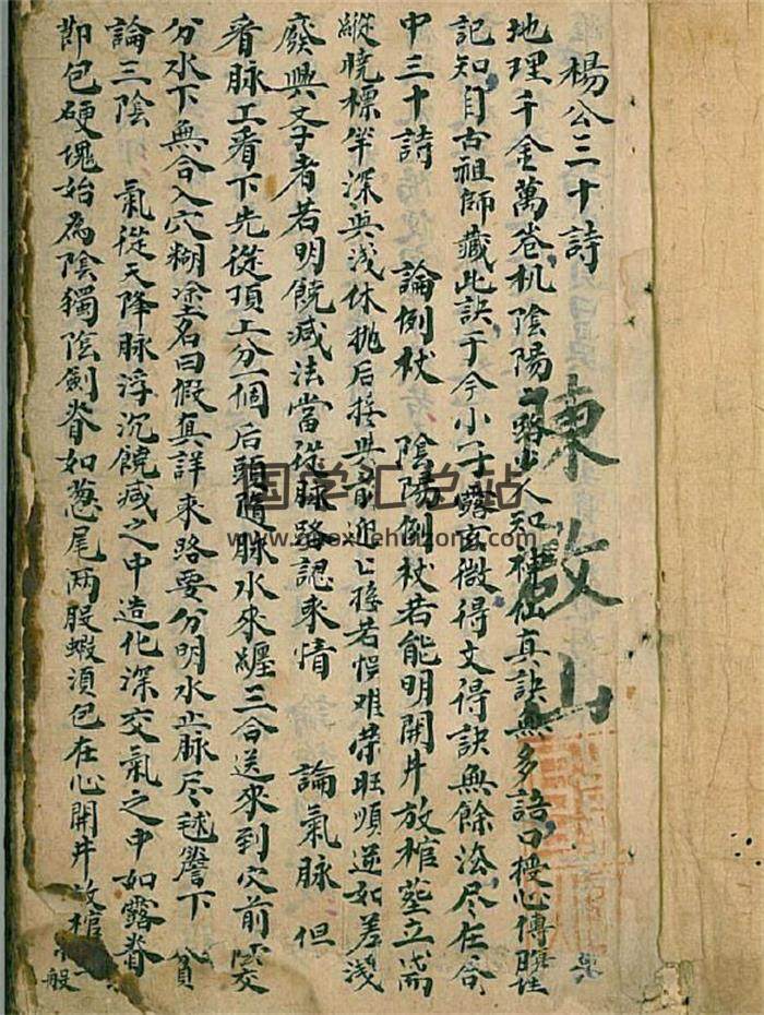风水古籍 陈启山著《杨公三十诗》清代手抄本68页(双页版)PDF电子书-封面易学