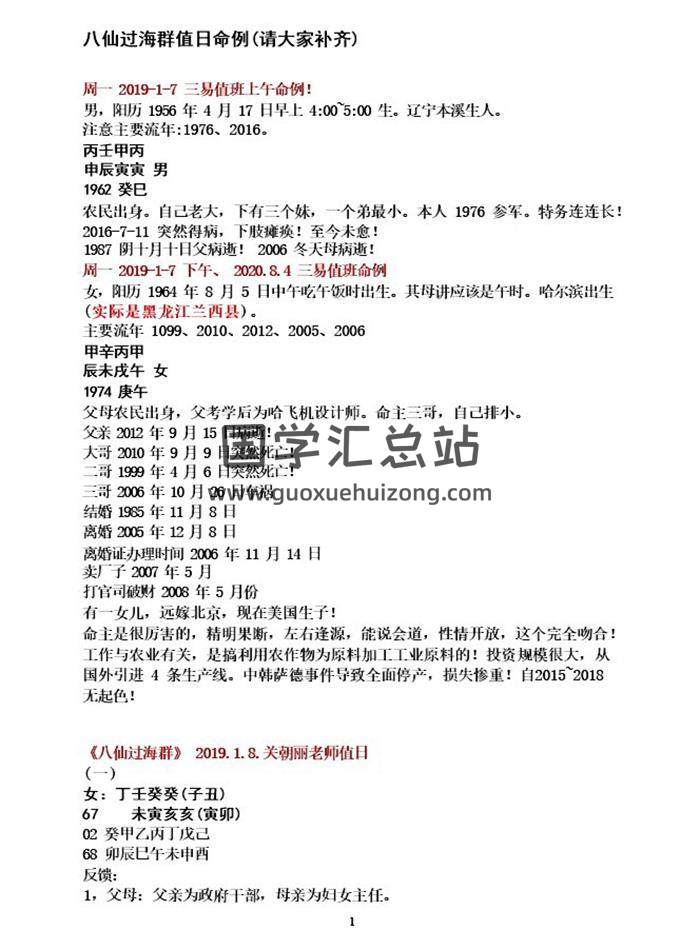 金镖门 2022年春八字案例334页PDF电子书 百度网盘分享-封面命理学