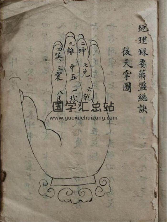 风水古籍《地理录要蒋盘总诀》62页(双页版)PDF电子书 百度网盘分享-封面易学