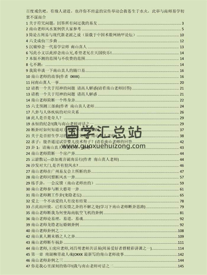 南山真人紀念版完整 389頁PDF電子書 百度網盤分享-封面易學