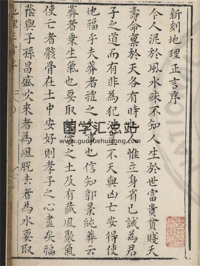 《地理正言》 (明)朱权撰 明万历间(1573-1620)钱塘胡文焕刊本18页(双页版)PDF电子书-封面易学