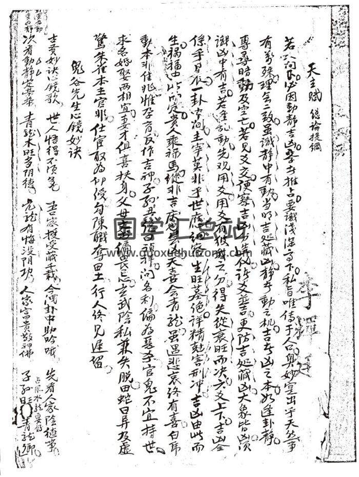 六爻書籍《易數雜抄李輝廷本》黑白39頁(雙頁版)PDF電子書 百度網盤分享-封面六爻