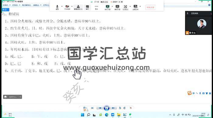 癸亥《蘇氏盲派命理中級班》31集命理視頻-封面命理學
