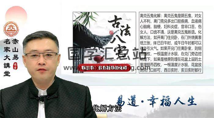 弘易《古法八宅》18集风水视频-封面风水