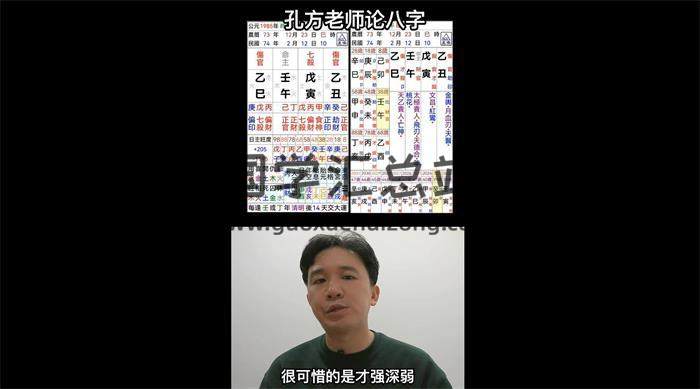 孔方《孔方老师说八字 命盘案例 分享》11集命理视频-封面命理学