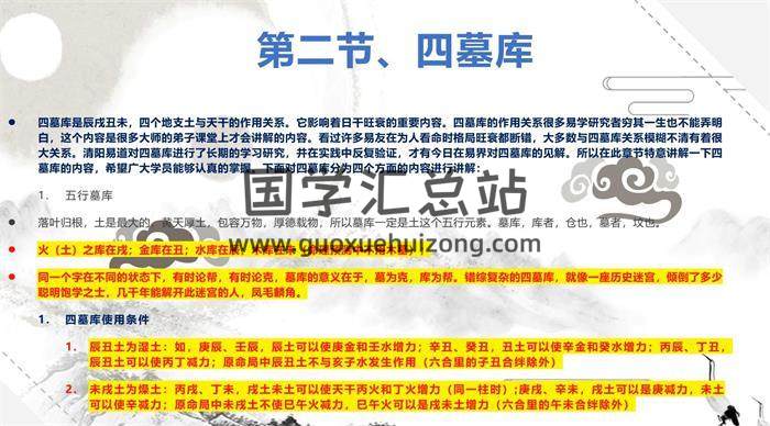 清阳山人《八字命理精华课》40集八字命理视频-封面命理学