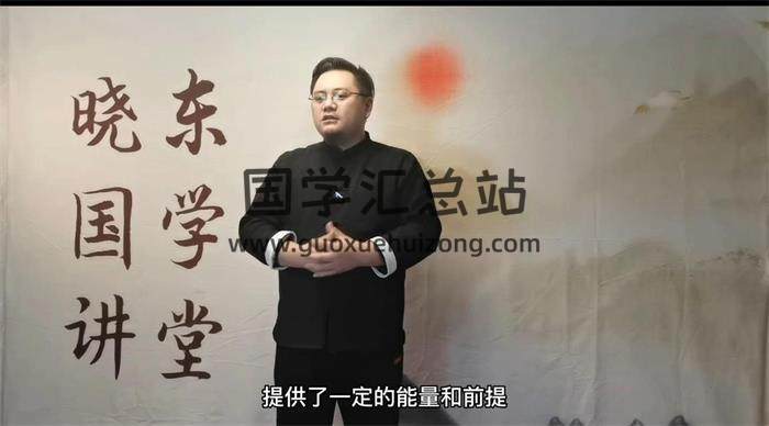 晓东《风水系统传承班》66集风水视频-封面易学