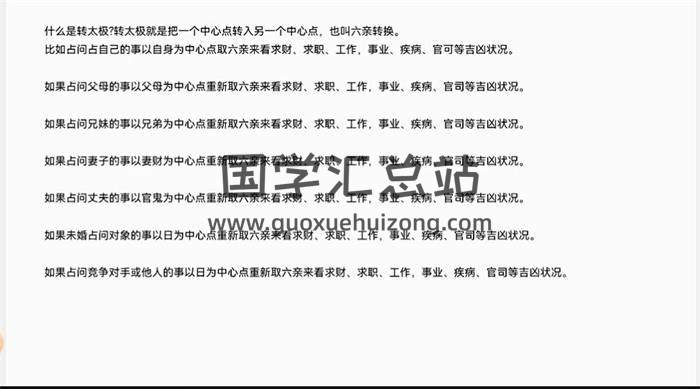 郭郭《小六壬马前课》25集六壬视频-封面六壬