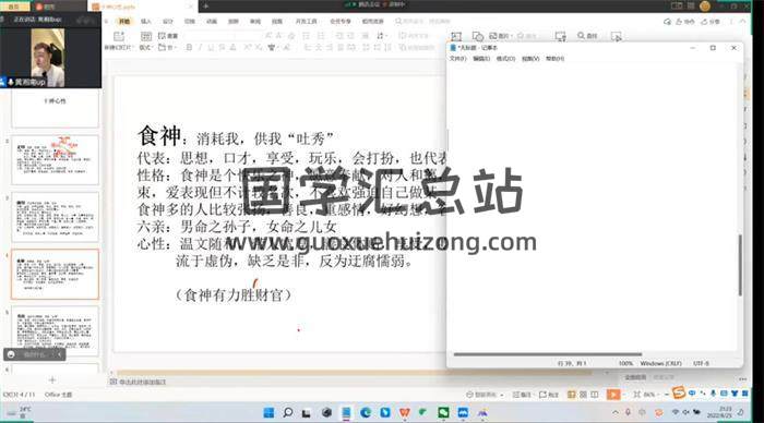 黄湘南《四柱-核心班（核心基本功）》28集四柱八字视频-封面四柱八字
