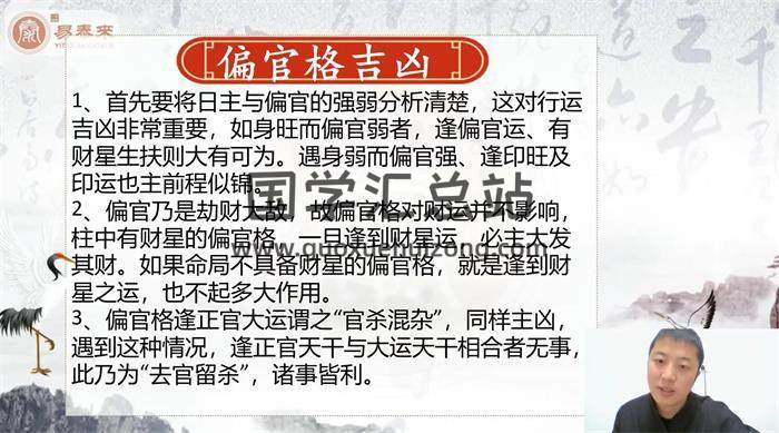 李云龙《八字命理11月名师班》12集八字命理视频-封面命理学