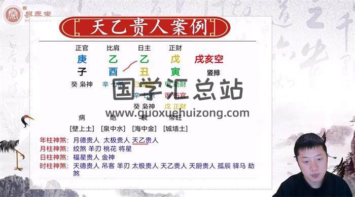 李云龙《八字命理传承班》20集八字命理视频-封面命理学