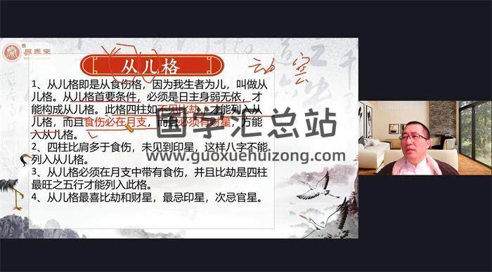 李云龙《八字命理名师班》12集八字命理视频-封面命理学