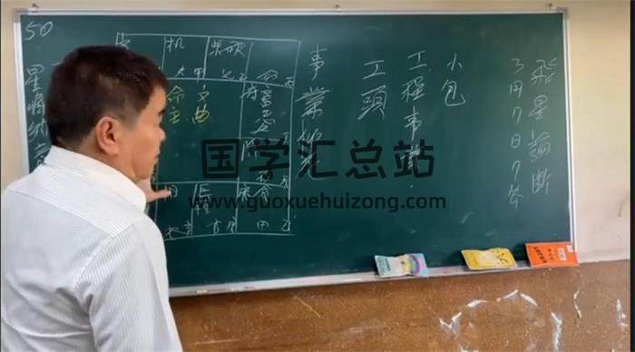 卢老师《紫微斗数飞星讲解》20集紫微斗数视频 易学 第2张-国学站