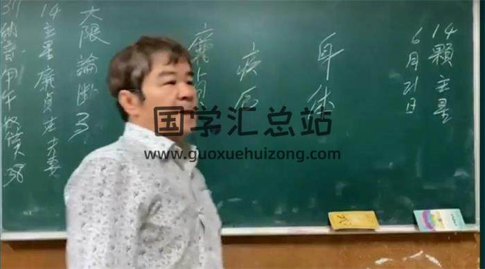 卢老师《紫微斗数星耀介绍》11集紫微斗数视频-封面易学