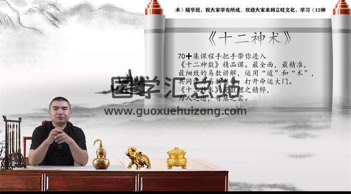 蒙老师（立旺老师）《数字神断十二神术精品班》71集术数学视频-封面术数学