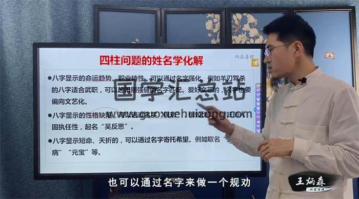 王炳森《姓名预测学》17集姓名学视频-封面姓名学