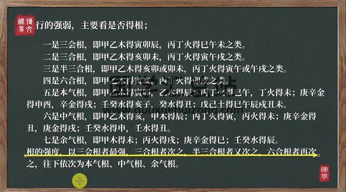 博文《八字基础班》49集八字视频-封面四柱八字