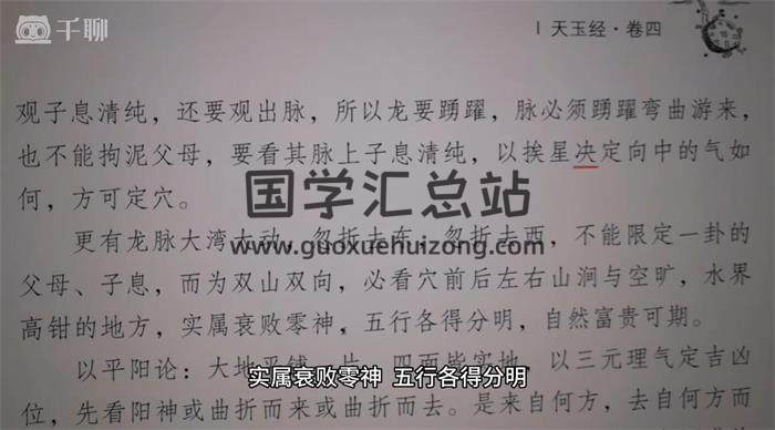 杜彦霖《视频精讲大玄空辩证抉要》18集风水视频-封面风水