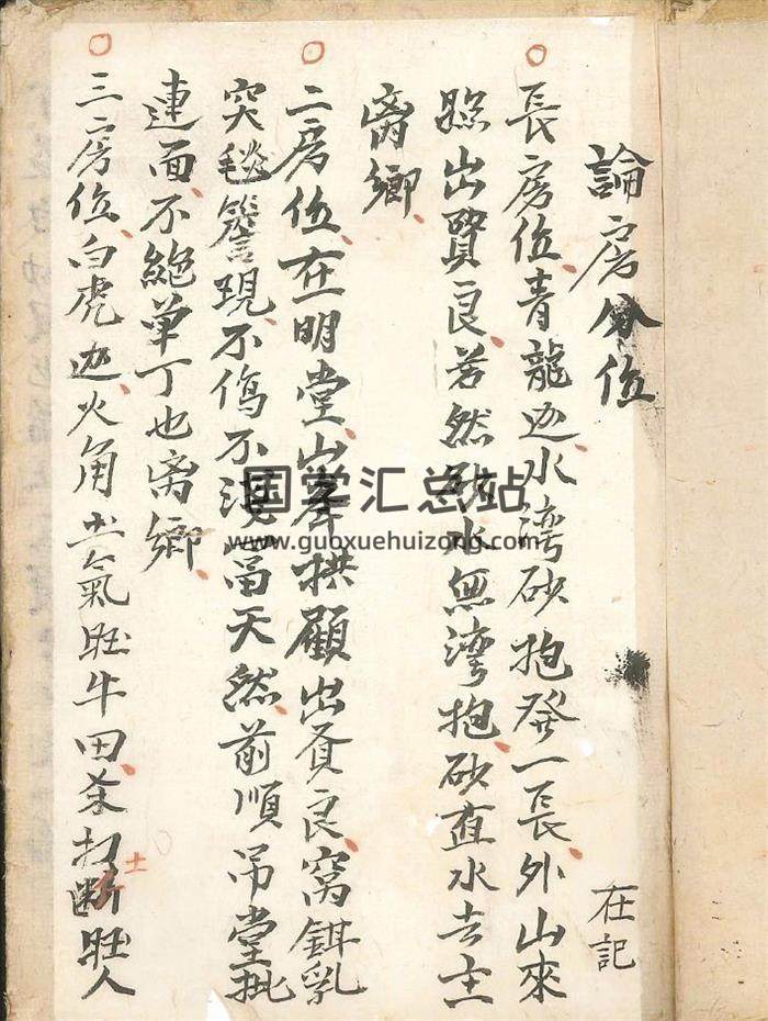 风水古籍《三僚赖公精选断诀书》38页(双页版)PDF电子书-封面风水