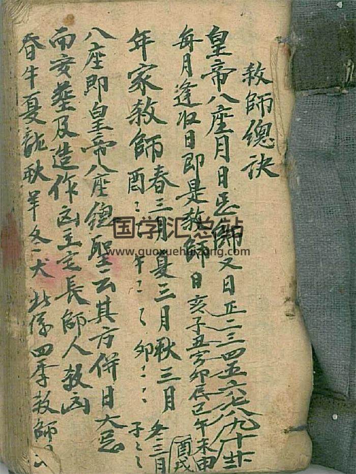 风水堪舆古籍《赦师总决》117页(双页版)PDF电子书-封面风水