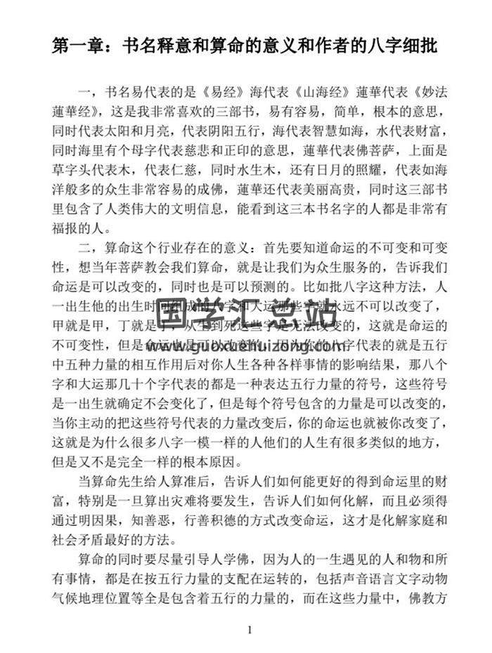肖海龙《易海莲华》子丑寅卯集共5本PDF电子书-封面命理学