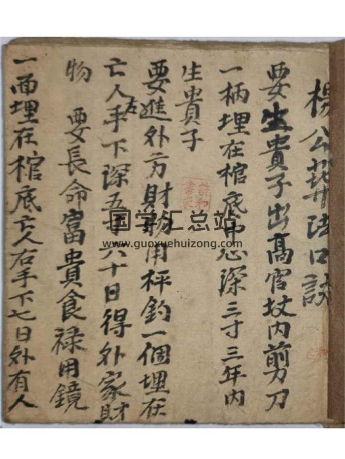 风水古籍《杨公地理葬法口决》49页(双页版)PDF电子书-封面风水