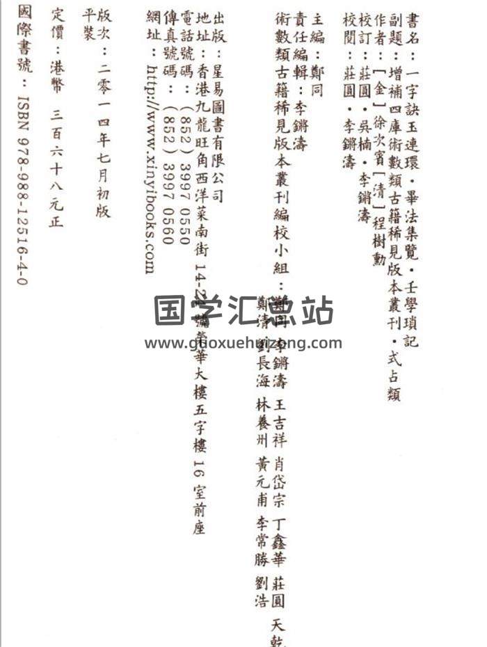 《一字诀玉连环+毕法集览+壬学琐记》扫描本167页PDF电子书 百度网盘分享-封面六壬