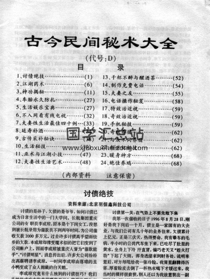 佚名《古今民间秘术大全》68页PDF电子书-封面易学