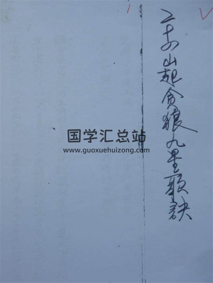 风水书籍《二十四山起贪狼九星歌诀》58页PDF电子书-封面风水