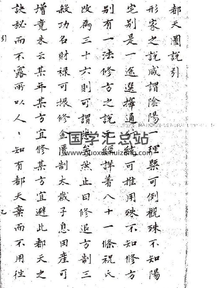 風水古籍《都天圖說》[明]黃汝和.清鈔本185頁PDF電子書-封面風水