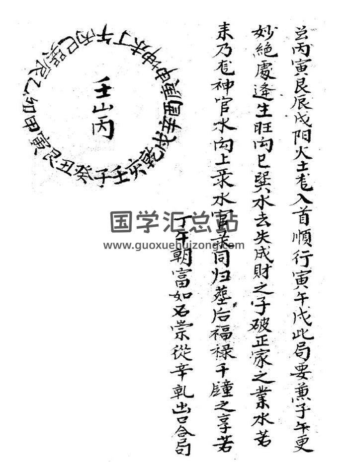 风水古籍《地理山镜诀 》102页PDF电子书-封面风水