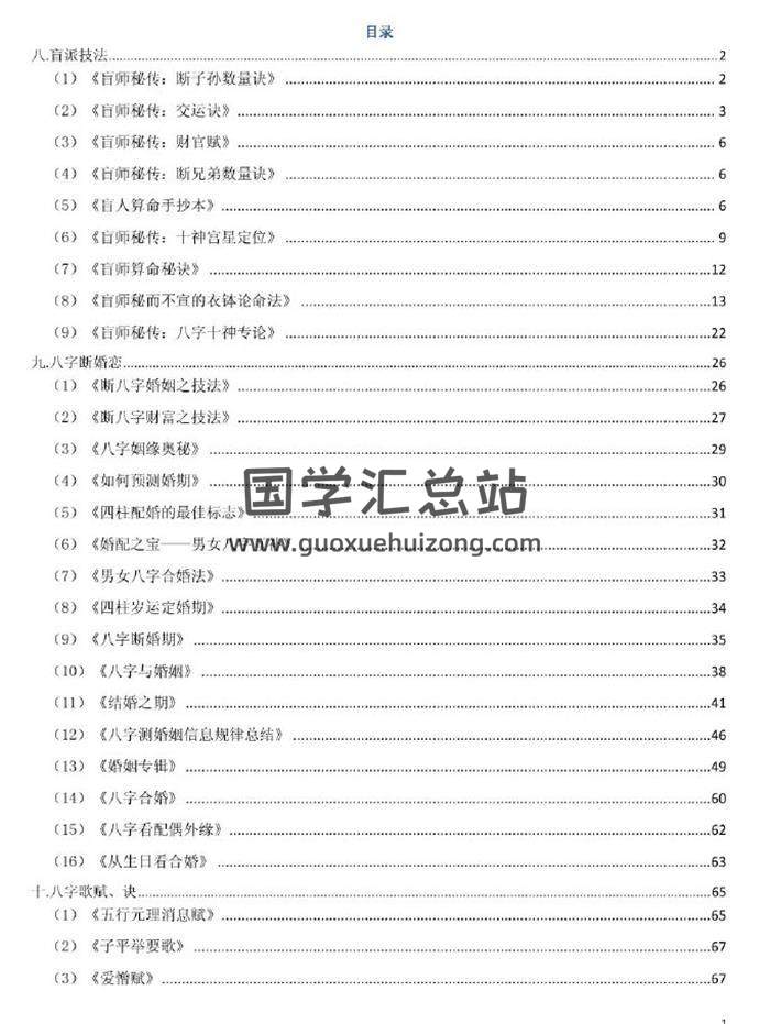 《八字文章精粹》128頁PDF電子書-封面四柱八字