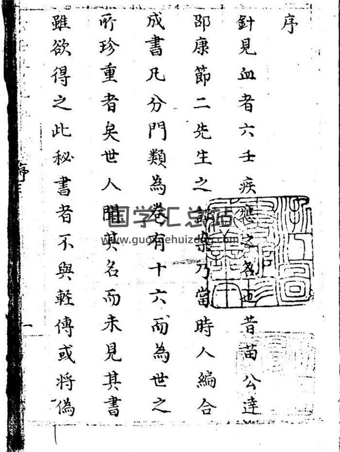苗达.邵彦和《苗邵二先生六壬针见血》728页(双页版)PDF电子书-封面六壬