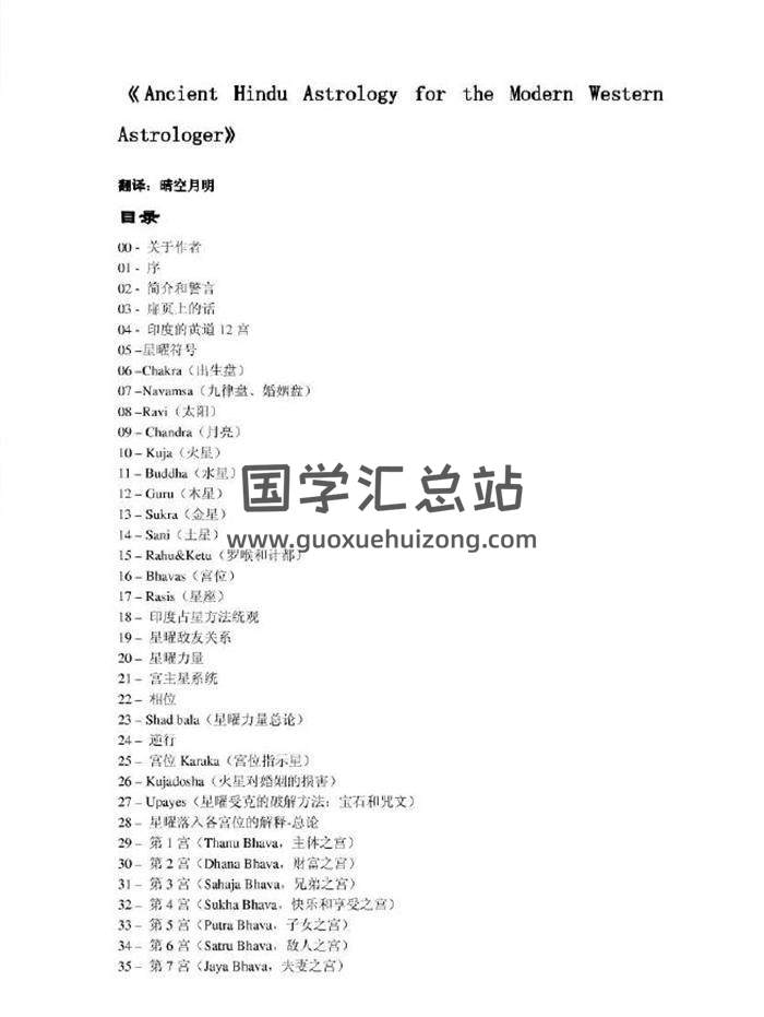 《印度占星学全接触》全255页PDF电子书-封面占卜预测