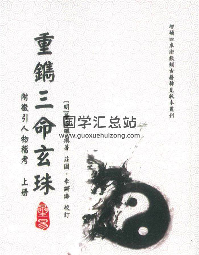 命理书籍 华善继撰著《三命玄珠》上下册PDF电子书-封面命理学