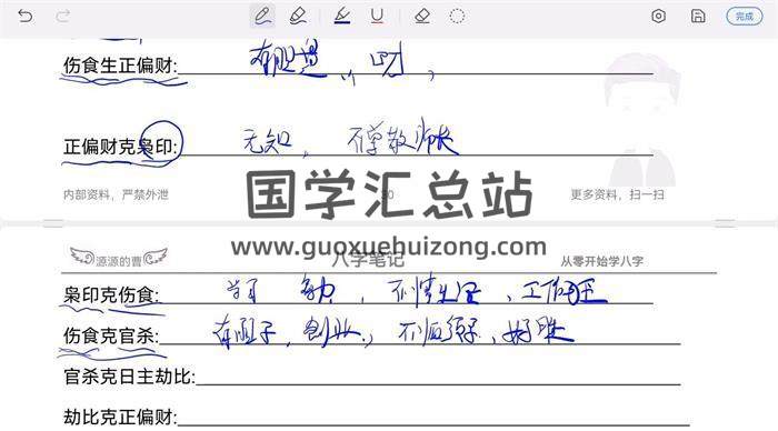曹老师《国学课堂 八字笔记 初级 一年级》15集八字视频-封面四柱八字