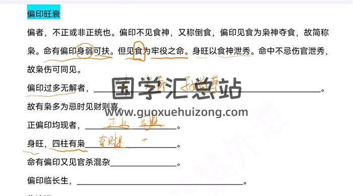 曹老师《国学课堂 八字笔记 中级 三年级》15集八字视频-封面四柱八字