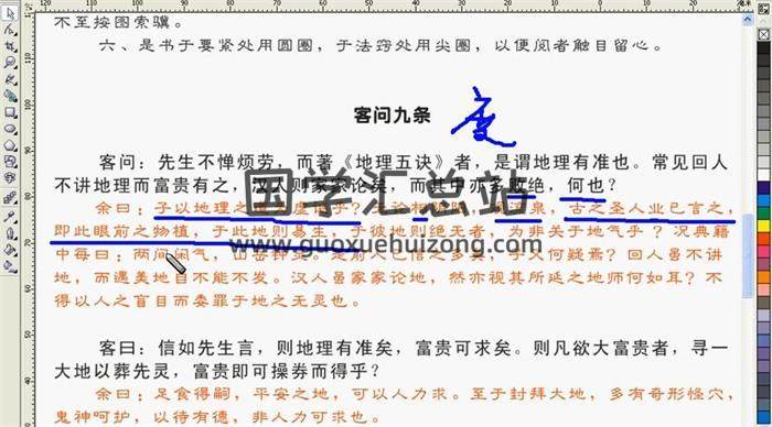 陈富永《明师苑视频解读版《地理五诀》序章》270集风水视频-封面风水